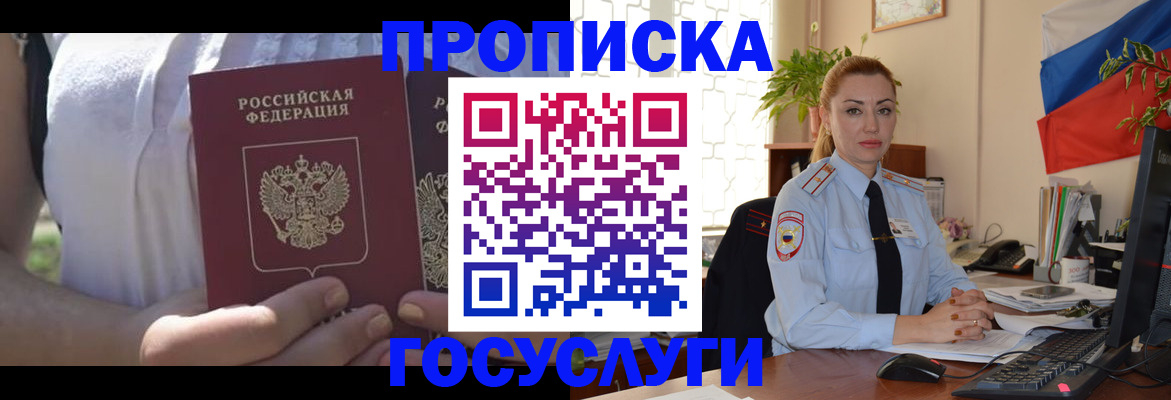 временная прописка в Суровикино